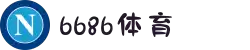 6686体育-最权威的实时赛事直播分析平台